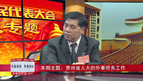 省人大外事侨务工作