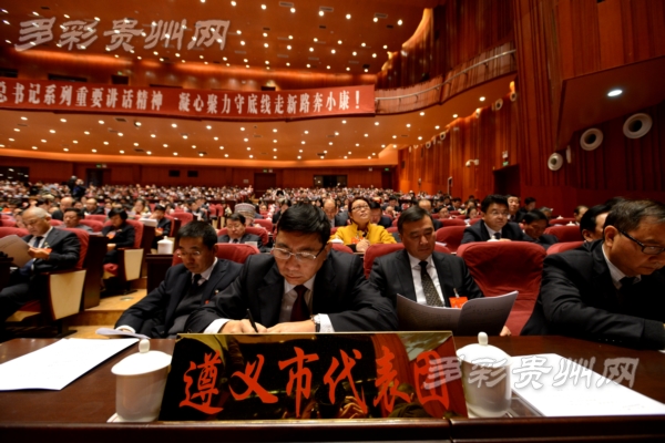 遵义代表团