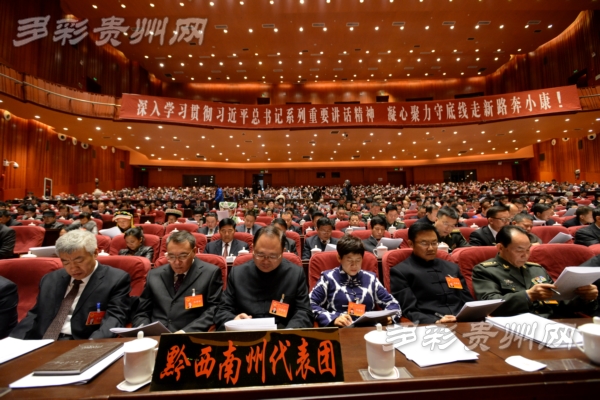 黔西南州代表团