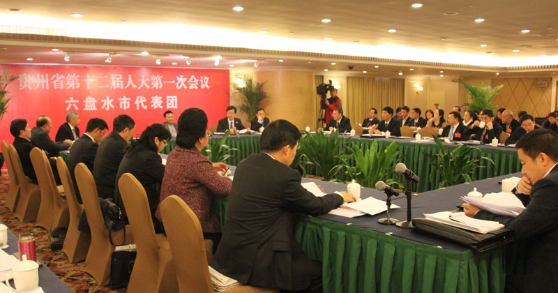 六盘水市代表团审议政府工作报告