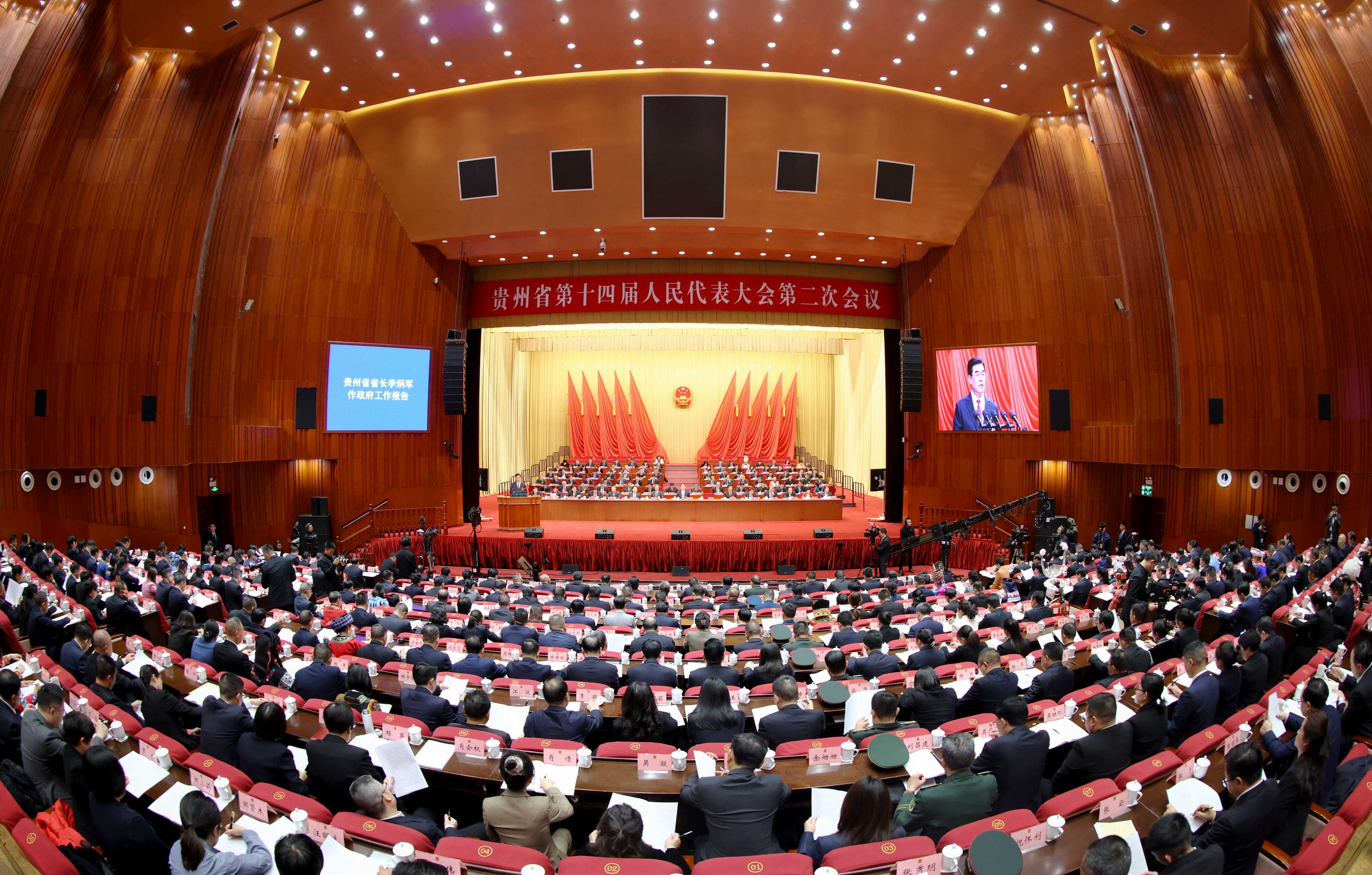 贵州省第十四届人民代表大会第二次会议隆重开幕