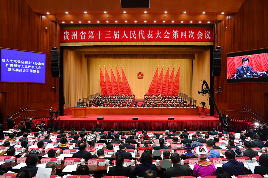贵州省第十三届人民代表大会第四次会议举行第二次全体会议