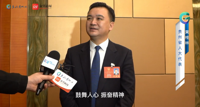 黄桂林代表：打造福泉-瓮安千亿级化工产业园 助力全省新能源电池产业