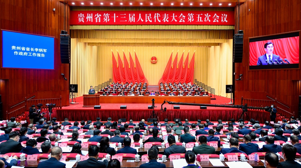 贵州省十三届人大五次会议隆重开幕