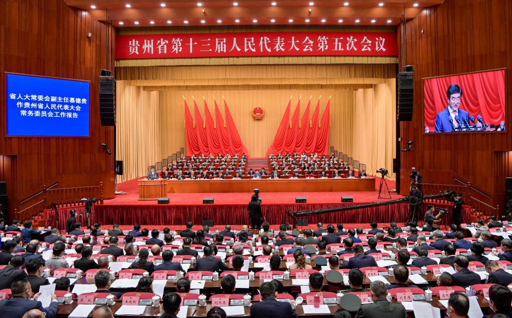 贵州省十三届人大五次会议举行第二次全体会议