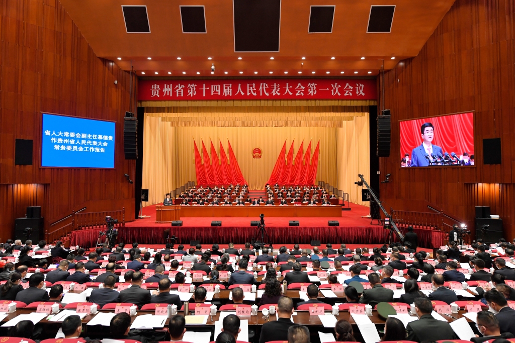 贵州省第十四届人大第一次会议举行第二次全体会议