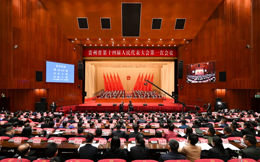 省十四届人大一次会议胜利闭幕