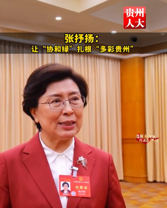 高质量发展，代表在行动 | 张抒扬代表：让“协和绿”扎根“多彩贵州”