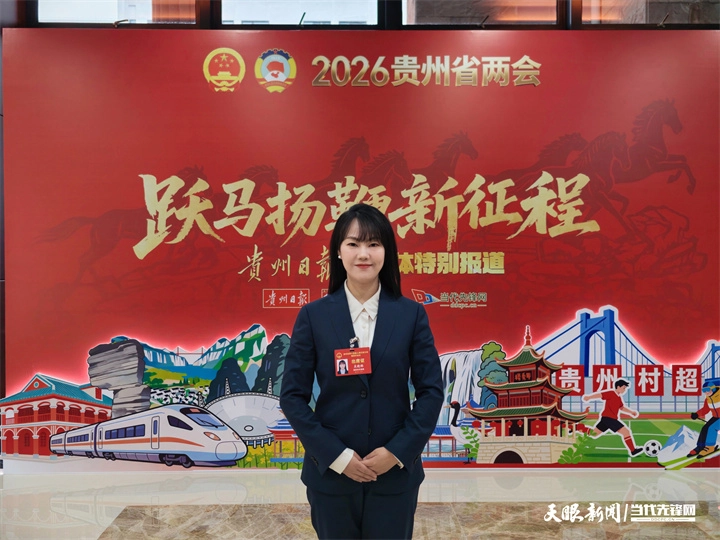 吴晓琳代表：科技创新为贵州装备制造注入新质生产力