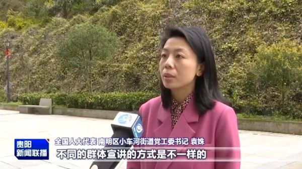 全国人大代表袁姝：深入基层宣讲 让两会精神落地生根