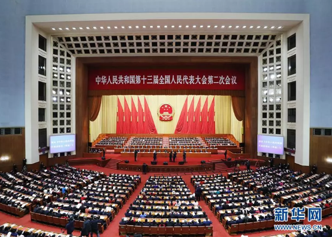 十三届全国人大二次会议在京闭幕