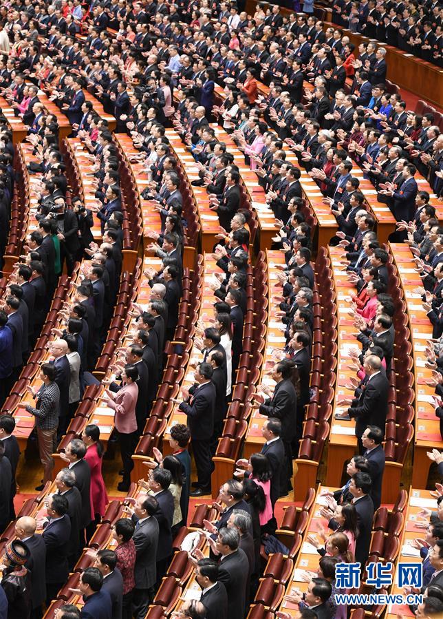 3月15日，第十三届全国人民代表大会第二次会议在北京人民大会堂举行闭幕会。 新华社记者 张领 摄