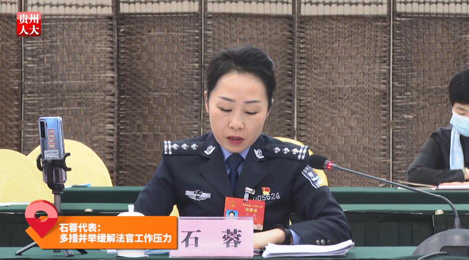 石蓉代表：多措并举缓解法官工作压力