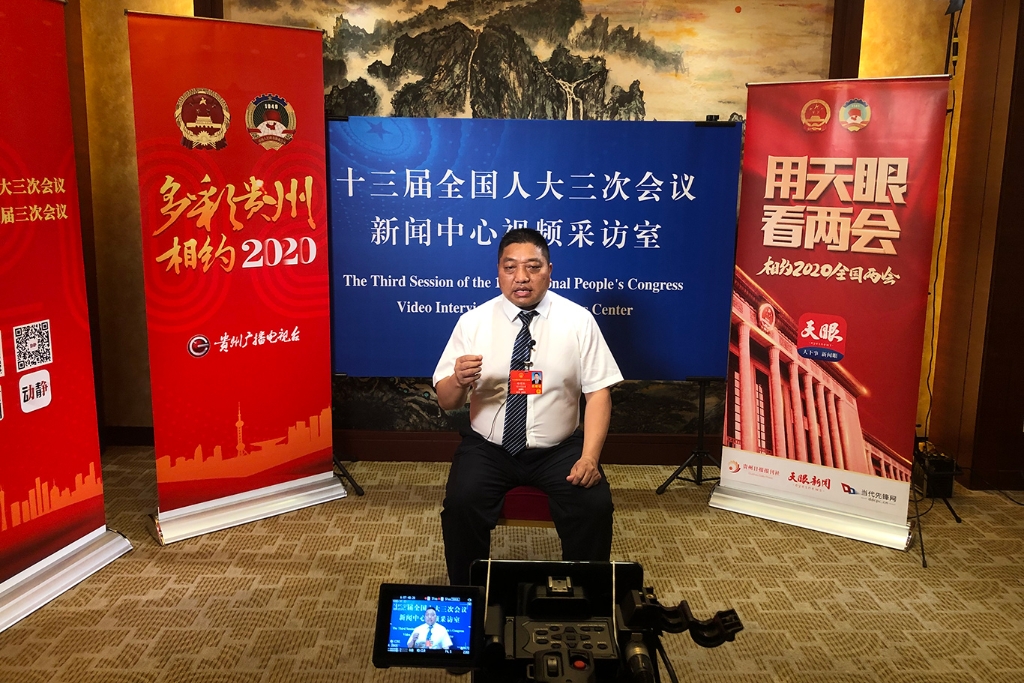 四位代表共话“小康路”丨贵州首场“云连线”视频采访活动举行