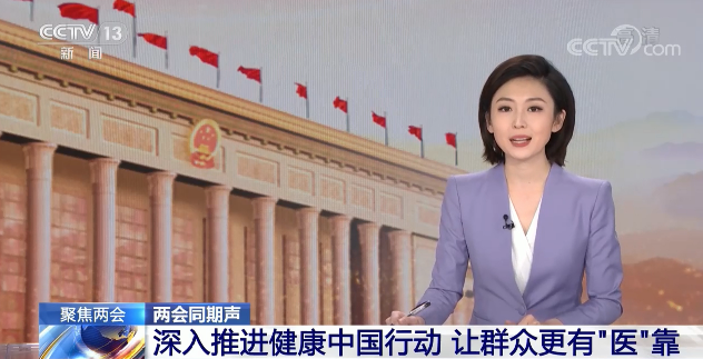 让群众更有“医”靠！央视将镜头对准这位贵州全国人大代表