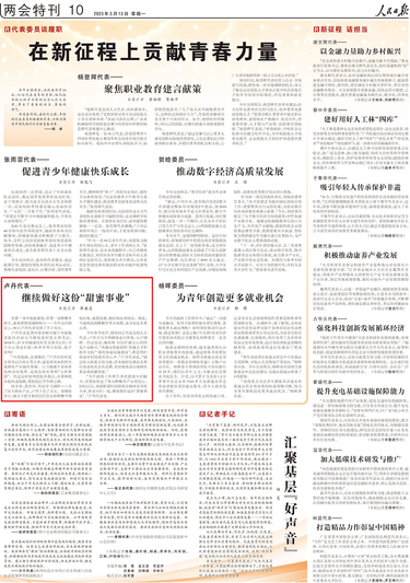 《人民日报》关注贵州全国人大代表卢丹：继续做好这份“甜蜜事业”