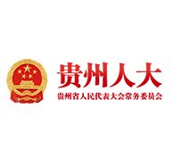 贵州人大网