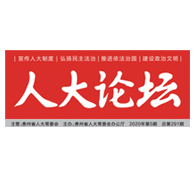 《人大论坛》杂志