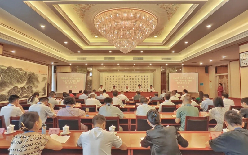 桑维亮出席2024年贵州省人大外事侨务干部(外事专题)履职能力提升培训