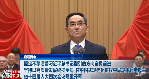 贵州新闻联播丨【直通两会】坚定不移沿着习近平总书记指引的方向奋勇前进 坚持以高质量发展统揽全局 在中国式现代化进程中展现贵州新风采 省十四届人大四次会议隆重开幕