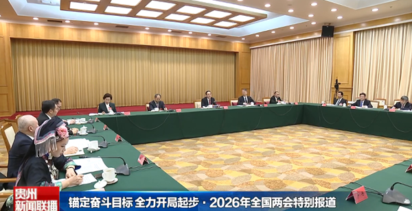 贵州新闻联播丨【锚定奋斗目标 全力开局起步•2026年全国两会特别报道】贵州代表团审议国家发展规划法草案