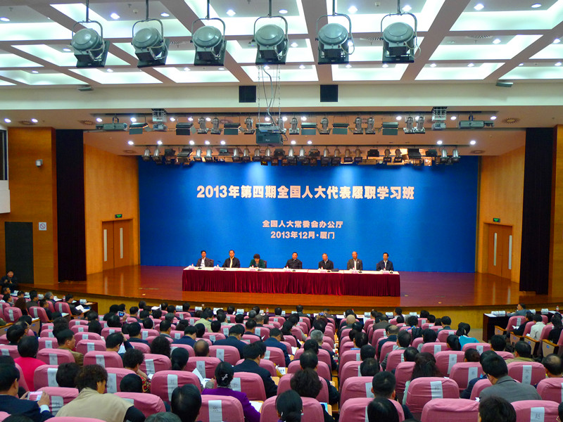 2013年第四期全国人大代表履职学习班在厦门举办