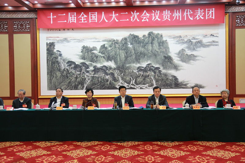 贵州代表团召开第一次全体会议