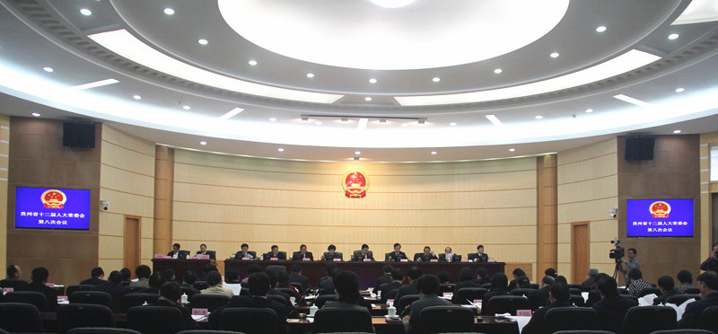 省十二届人大常委会第八次会议在贵阳召开