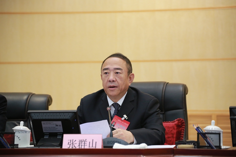 张群山副主任主持 第一次全体会议