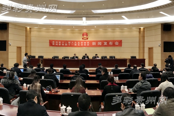 2017年贵州省两会新闻发布会在贵阳举行