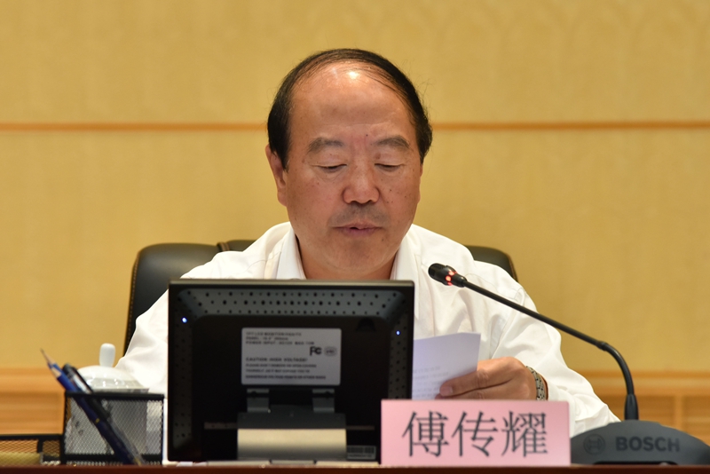 傅传耀主持第二次全体会议