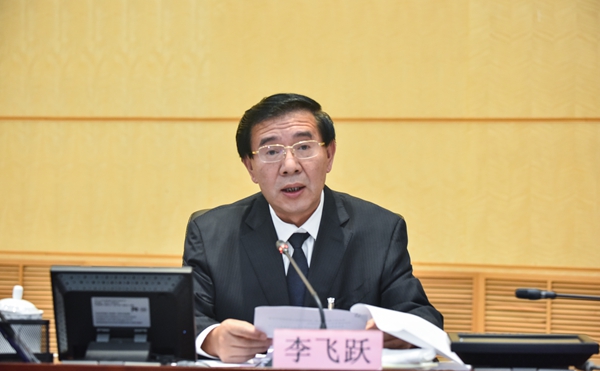 省人大常委会副主任李飞跃主持省十三届人大常委会第五次会议举行第二次全体会议