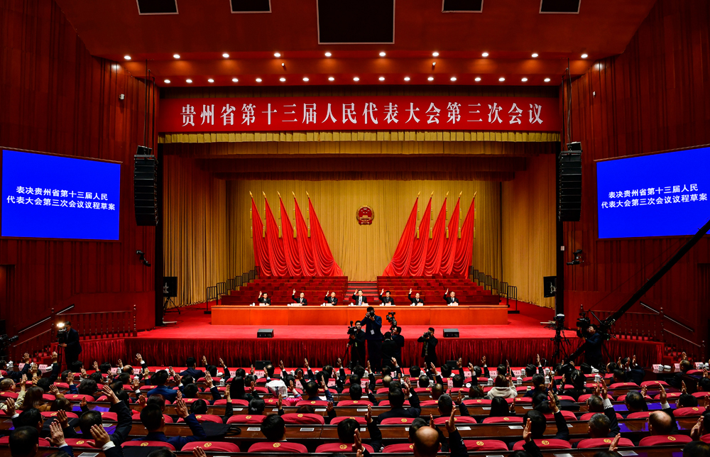 1月14日，省十三届人大三次会议预备会议在贵阳举行
