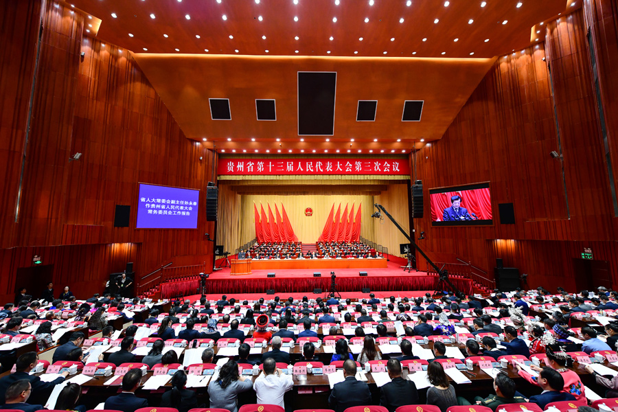贵州省第十三届人民代表大会第三次会议举行第二次全体会议