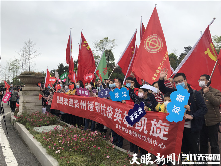 刚刚，贵州援鄂医疗队最后20人顺利返黔！放心了！1443名队员个个安好！
