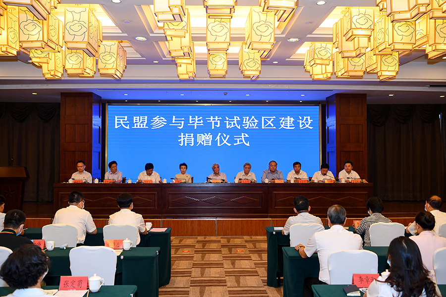 全国人大常委会副委员长、民盟中央主席丁仲礼出席民盟参与毕节试验区建设捐赠仪式