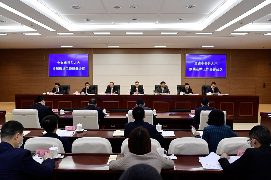 全省市县乡人大换届选举工作部署会议在贵阳召开