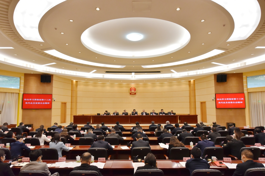省人大常委会党组召开扩大会议 传达学习贯彻省第十三次党代会及省委全会精神