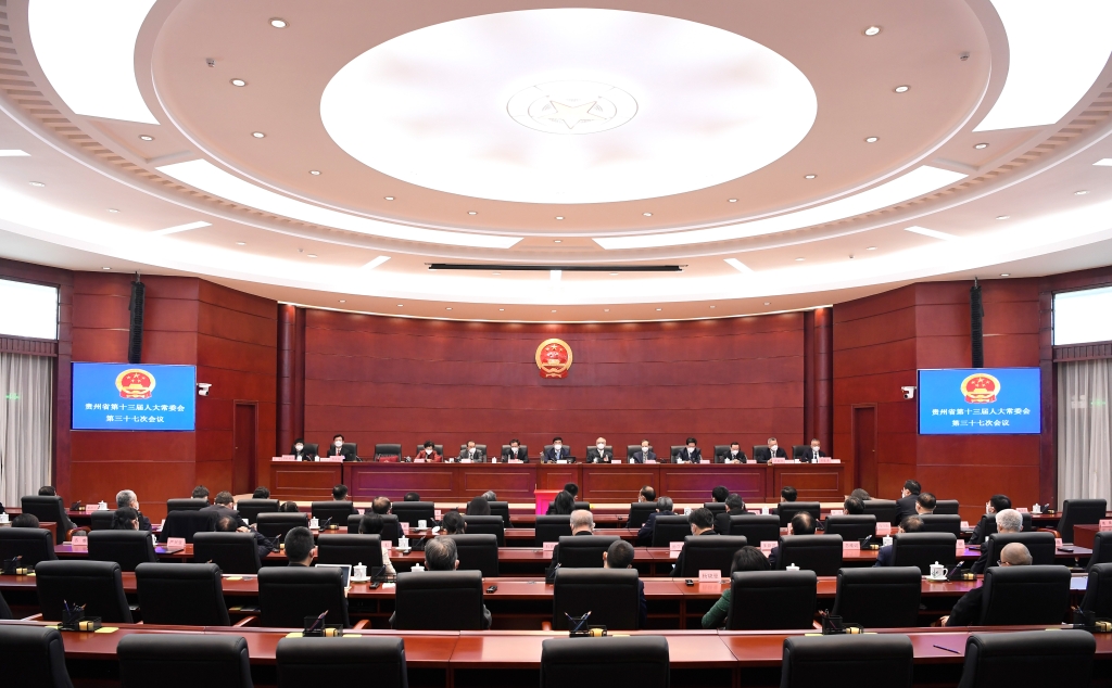 省十三届人大常委会第三十七次会议在贵阳召开