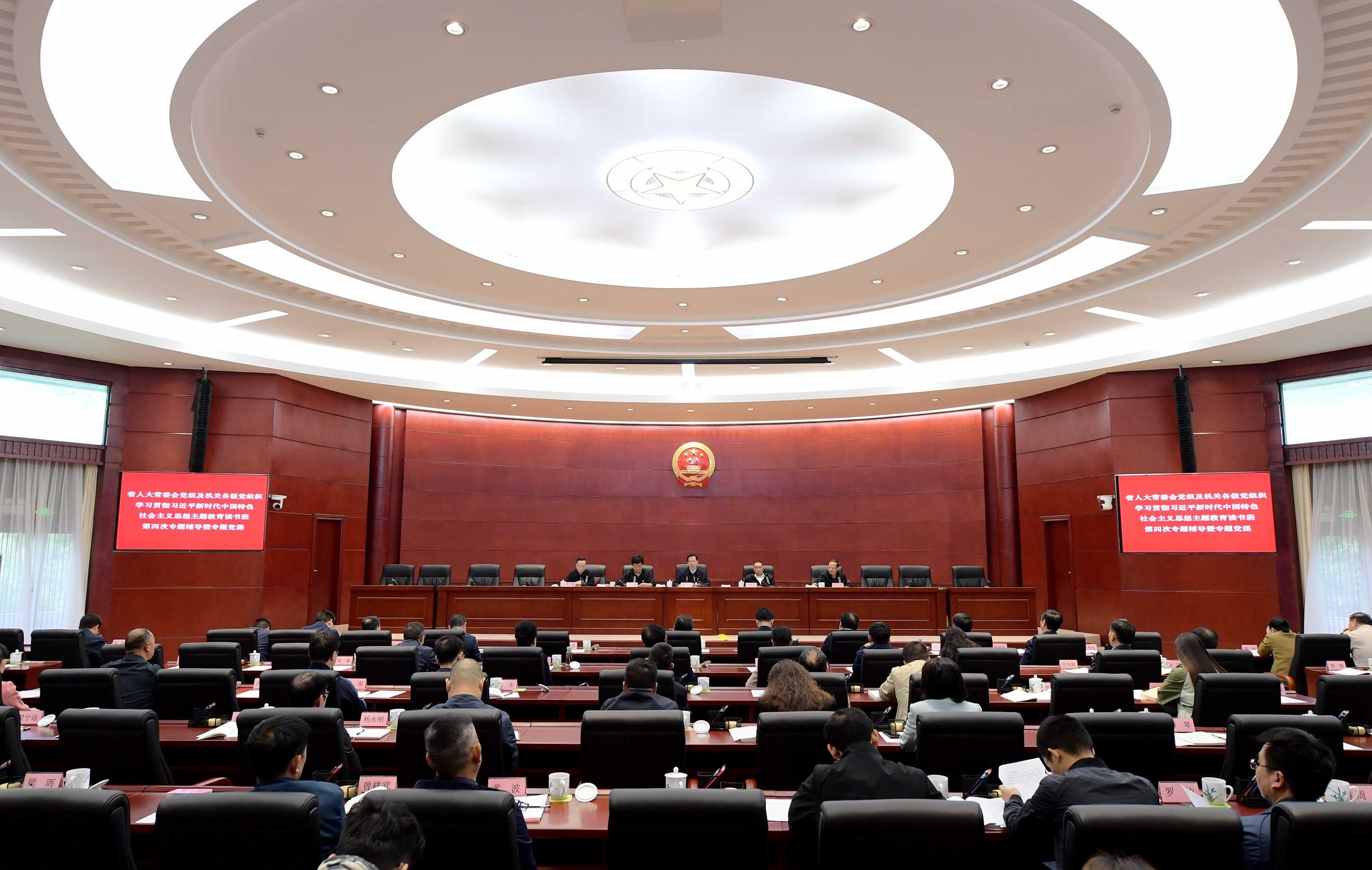 省人大常委会党组及机关各级党组织学习贯彻习近平新时代中国特色社会主义思想主题教育读书班专题辅导报告会暨专题党课在贵阳举行