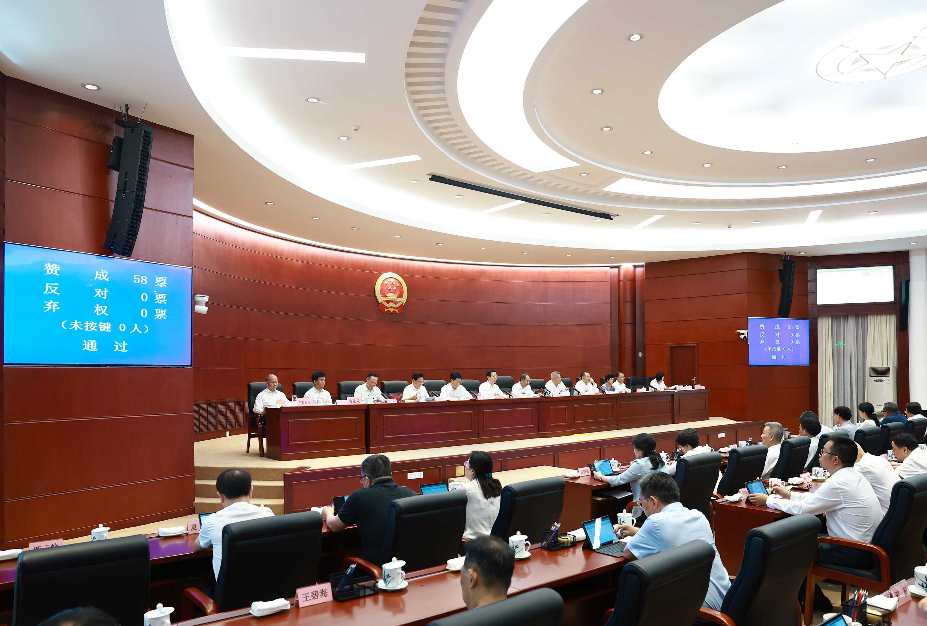 省十四届人大常委会第十一次会议在贵阳闭幕
