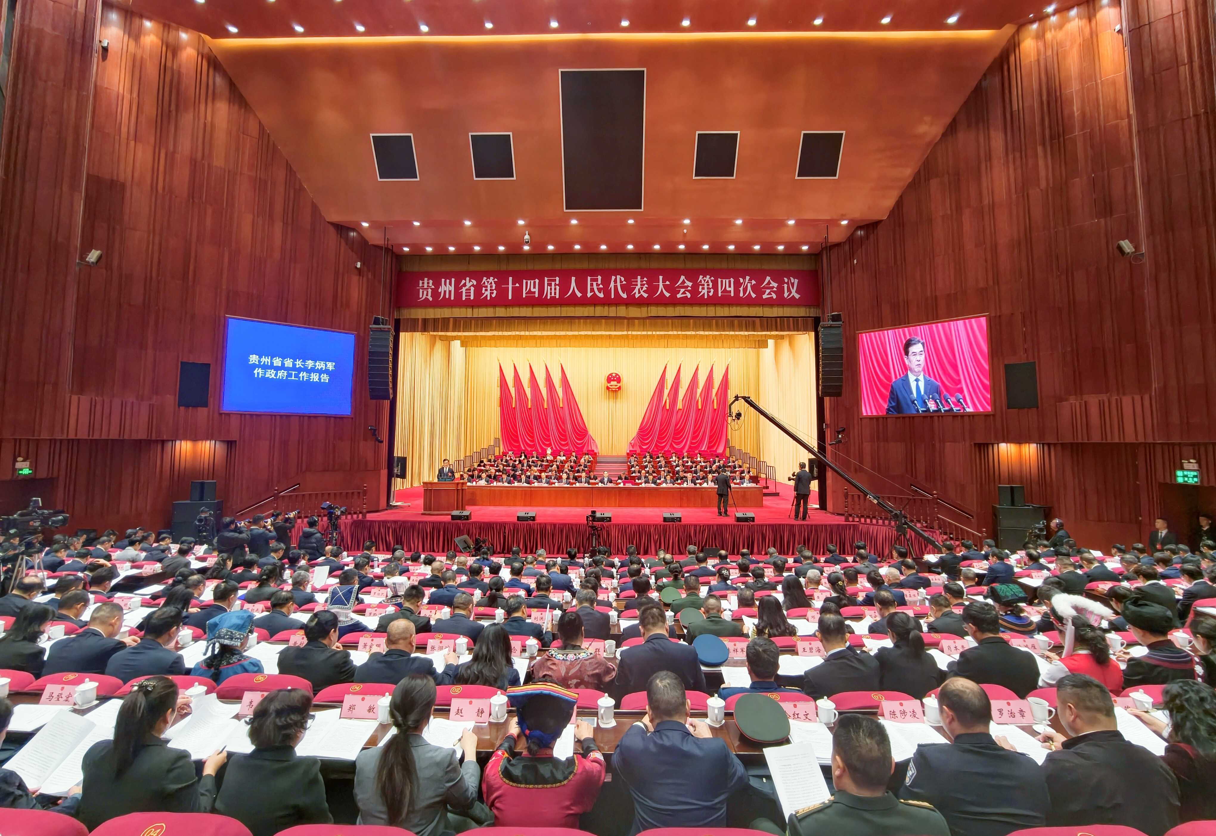 贵州省第十四届人民代表大会第四次会议隆重开幕