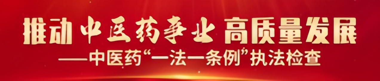 中医药事业