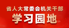 学习园地