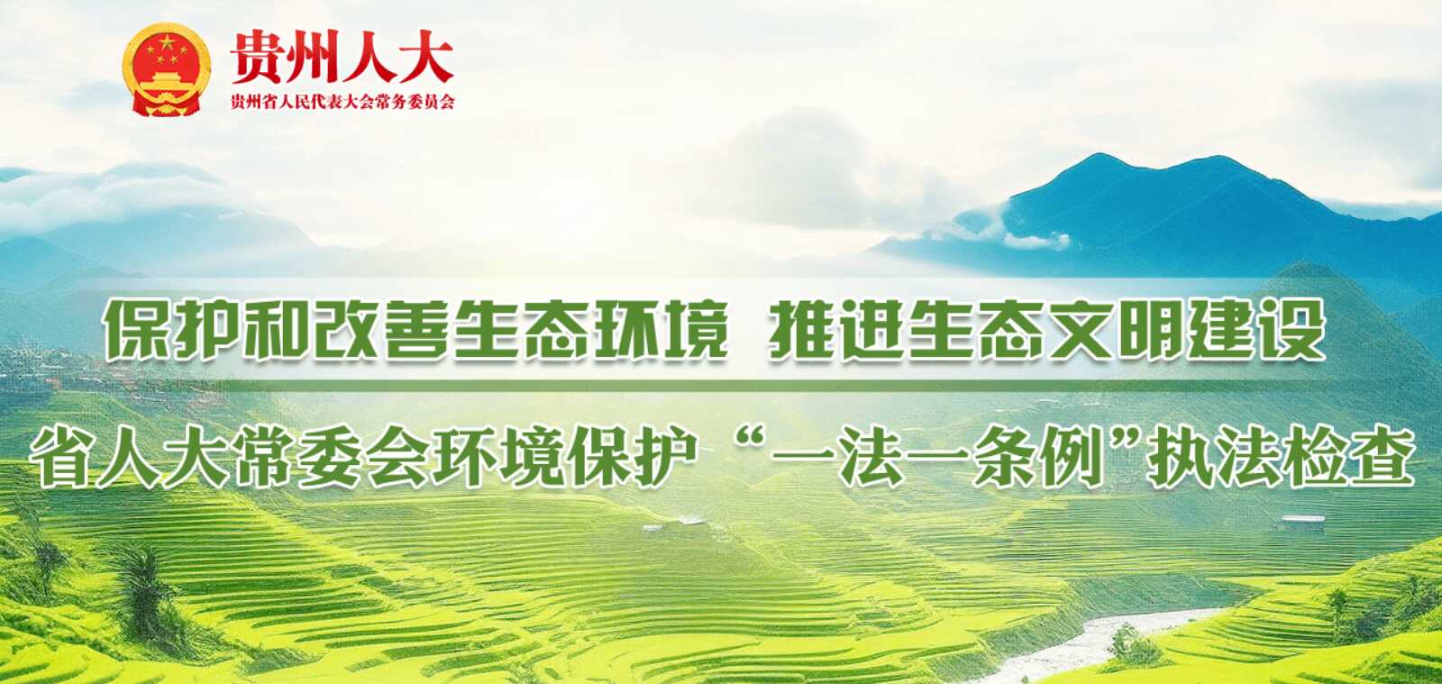法治守护资源城市的绿水青山