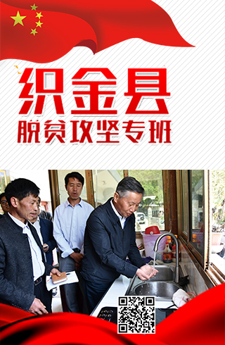 织金县脱贫攻坚专班： “督”出脱贫真功夫 “战”出致富新天地