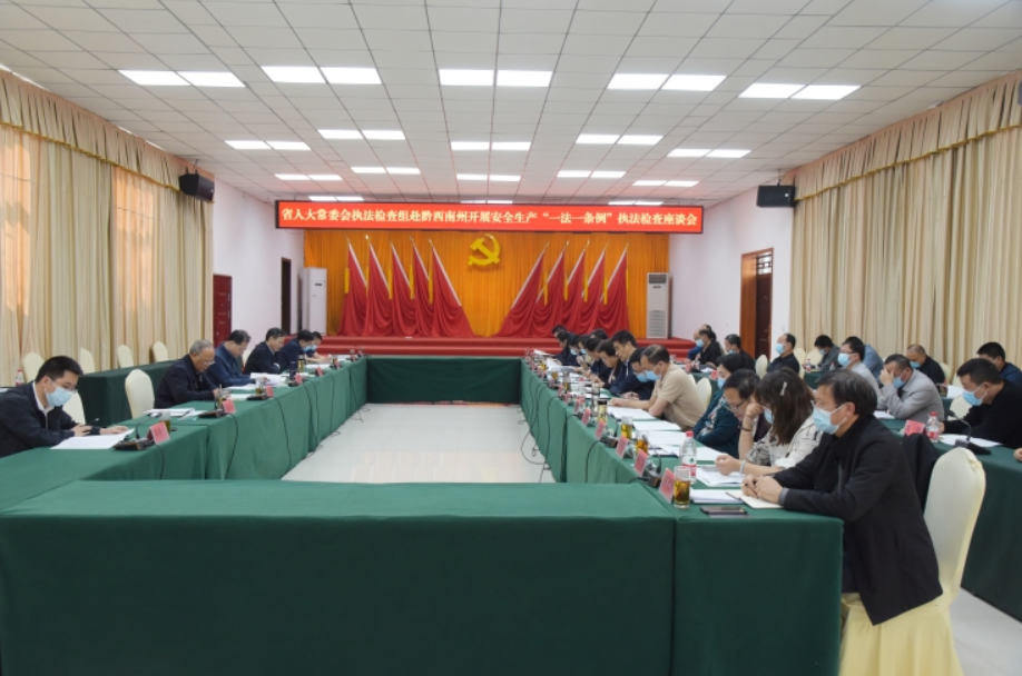 于杰率执法检查组赴黔西南开展安全生产“一法一条例”执法检查