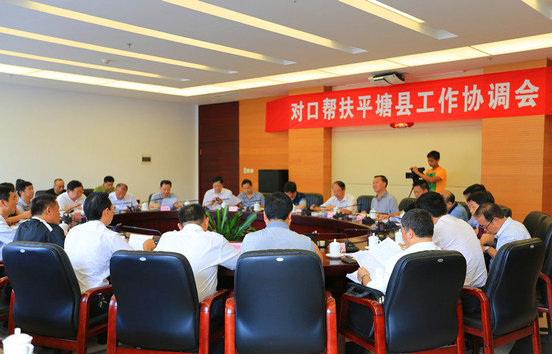 傅传耀出席省人大常委会召开对口帮扶平塘工作协调会