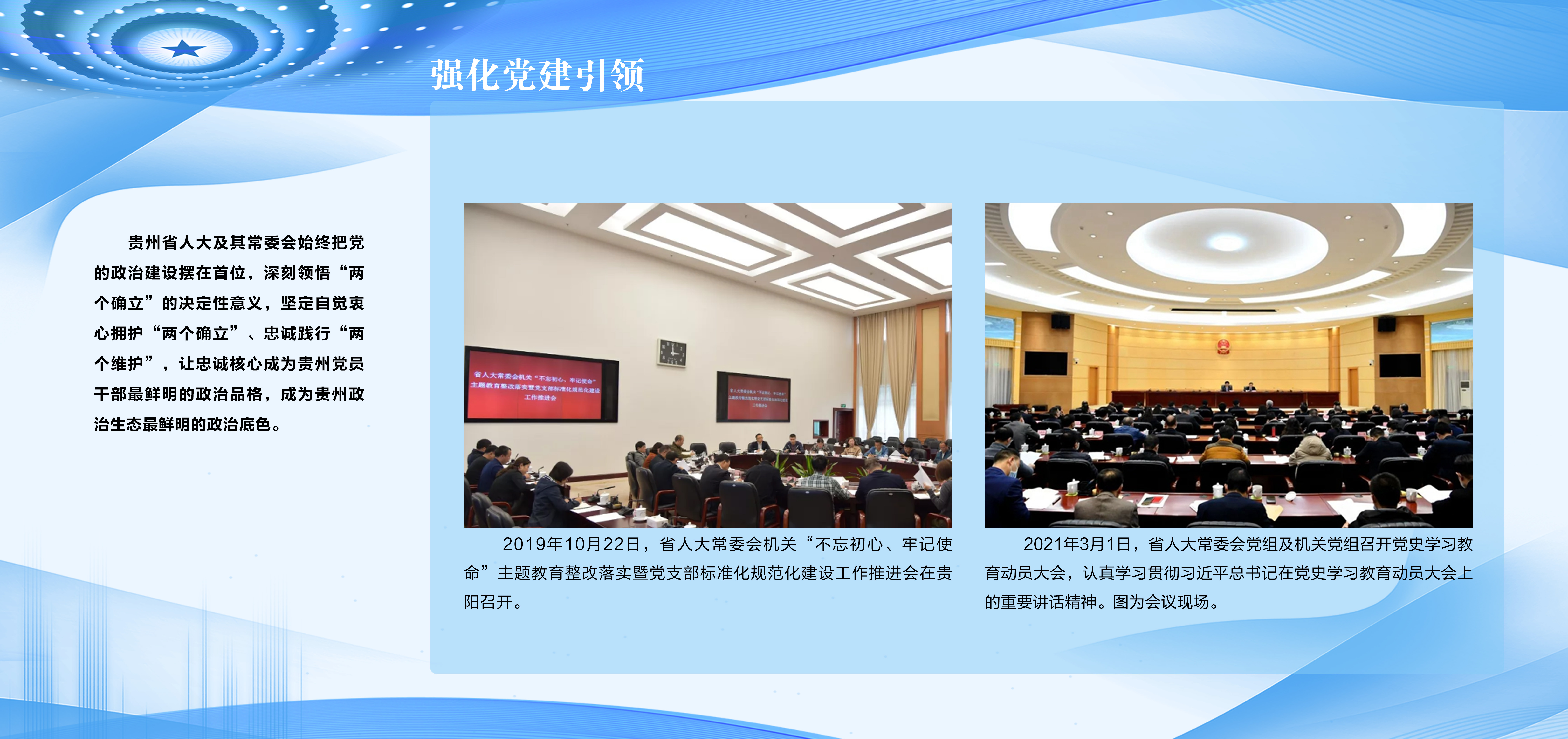 强化党建引领1.jpg