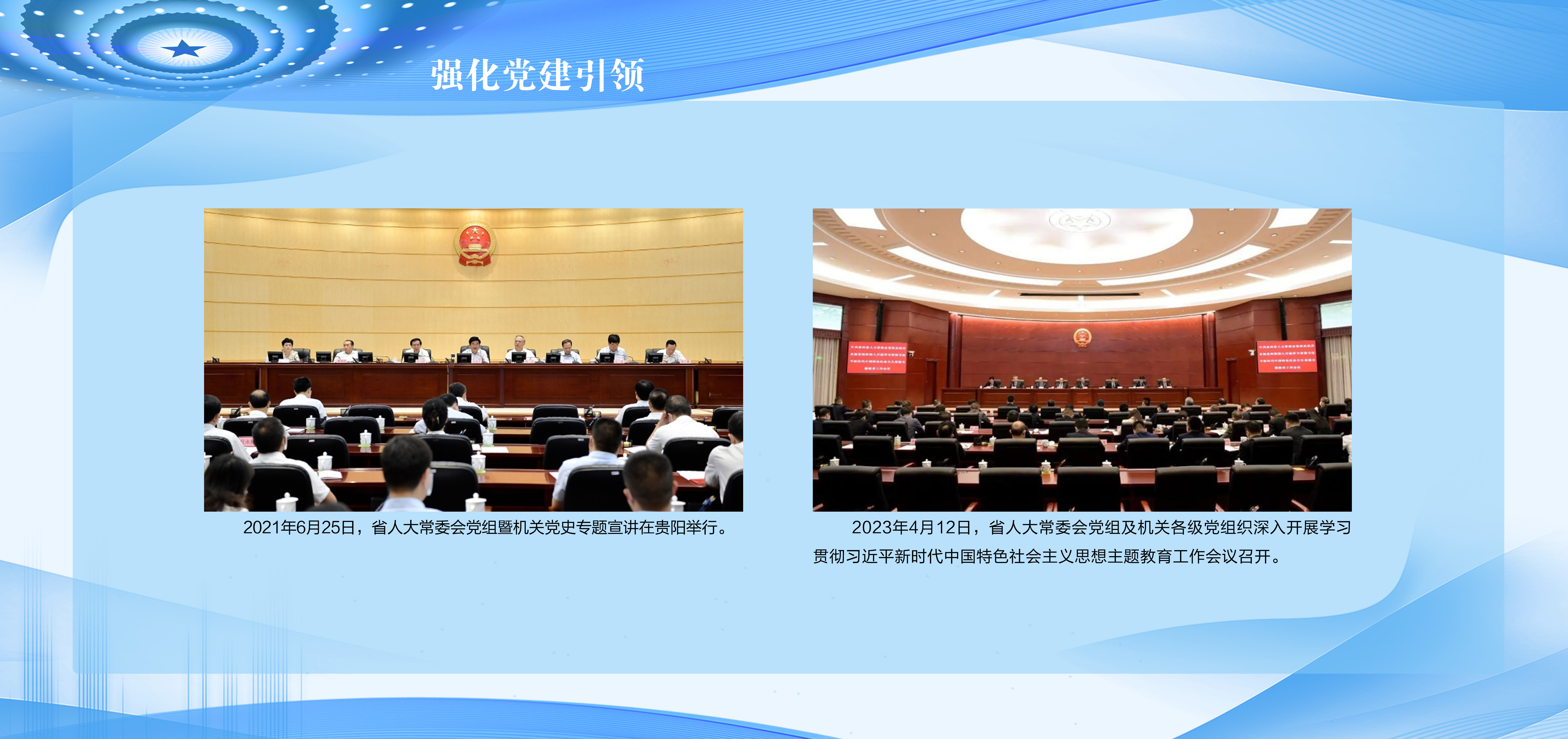 强化党建引领2.jpg